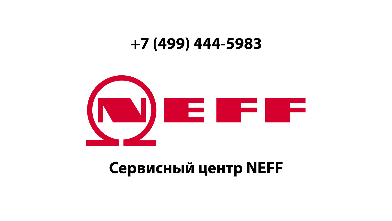 Сервисный центр по ремонту бытовой техники Neff (Нефф) в Подольске |  service-center-neff.ru